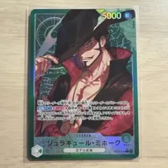 ワンピースカード 蒼海の七傑 ジュラキュール・ミホーク　リーダーパラレル