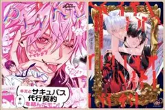 BL 漫画 10月 最新刊 コミック 2冊 セット