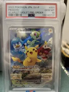 2026年最新】ピカチュウ プロモ スカーレット psa10の人気アイテム