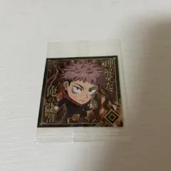 呪術廻戦 ウエハース シール 虎杖悠仁