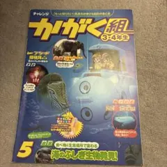 チャレンジ かがく組 3-4年生 5号