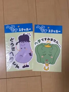ユニークなステッカー