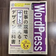 WordPress仕事の現場でサッと使える!デザイン教科書