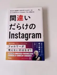 ゼロから世界で290万フォロワーのインスタグラマーになれた「D」が教える 間違…