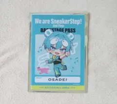 すにすて 2nd Step バックステージパス風ステッカー おさでいくん