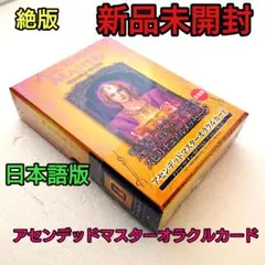 2026年最新】アセンデッドマスターオラクルカードの人気アイテム