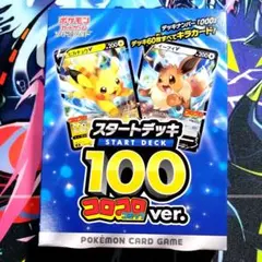 【新品未開封】ポケモンカード スタートデッキ 100 コロコロver. 1個 新品未開封ポケモンカードスタートデッキ100 コロコロコミック