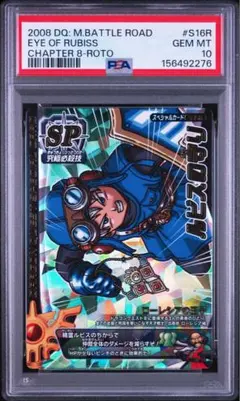 PSA10】 ドラゴンクエストバトルロード みわくの眼差し - メルカリ