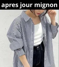 美品♡apres jour mignon♡ストライプ　ルーズシャツ フリーサイズ