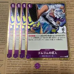 2026年最新】ゴムゴムの巨人 OP09-078の人気アイテム - メルカリ