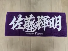 阪神タイガース 中野拓夢 直筆サイン入り シークレット タオル - メルカリ