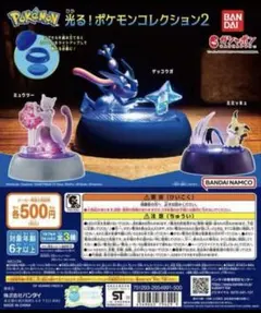 【美品】【ガシャポン】光る！ポケモンコレクション２　全3種フルコンプセット！