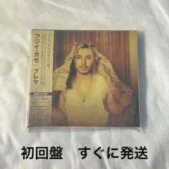 フジイカゼ プレマ 2CD 初回盤