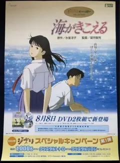 当時物】ジブリ 海がきこえる B2サイズ ポスター 氷室冴子 宮崎駿