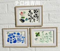 チロ様 リクエスト 3点 シーグラスアート♡