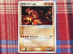 グラードンex ☆ 第4弾拡張パック とかれた封印 056/083 - メルカリ