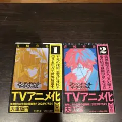 2026年最新】アンデッドガール・マーダーファルス全巻の人気アイテム