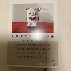 死ぬまでに行きたい海
