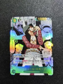 マ*ト様 ジュラキュール・ミホーク　スーパーパラレル コミパラ 蒼海の七傑