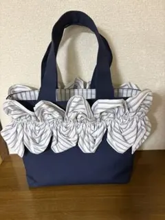 フリル付きネイビートートバッグ（ハンドメイド）