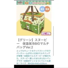 SNOOPY 保温保冷マルチバッグ　レジカゴバッグ　新品未使用