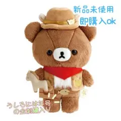 【新品・未開封】リラックマストア限定　お正月ぬいぐるみ　チャイロイコグマ