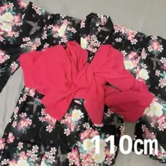 美品！女の子浴衣　花柄　蝶々　黒×ピンク　110㎝　赤帯　おまつり