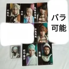 ミュージカル　刀剣乱舞　真剣乱舞祭　アニメイト特典　ブロマイド　まとめ売り