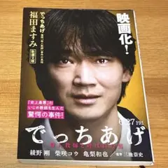 でっちあげ 福岡「殺人教師」事件の真相