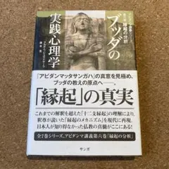 2025年最新】ブッダの実践心理学の人気アイテム - メルカリ