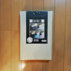 PLEASANT 敷き布団用カバー ベージュ100×200 cm