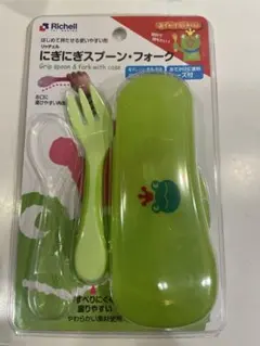 Richell にぎにぎスプーン・フォーク ケース付き