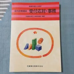 2026年最新】ニチイ 医療事務歯科 テキストの人気アイテム - メルカリ