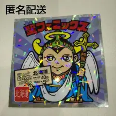 ご当地 ビックリマン 東日本編 聖フェニックス No.1