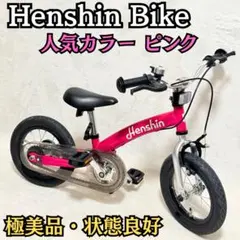 極美品 HenshinBike2 へんしんバイク2 12インチ 廃盤 ピンク - メルカリ