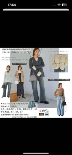 新品タグ付き　しまむら　田中里奈　カットオフワイドフレアパンツ