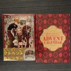 地縛少年花子くん特装版