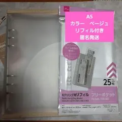 ダイソー　6リングファイル　リフィル　ベージュ