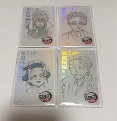 劇場版 鬼滅の刃 無限城編 ムービーチケット風コレクションカード 4枚セット