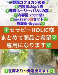 ●乾燥コブミカンの葉20g+乾燥ホーリーバジルの葉20g•お得เซ็ต2อย่าง✔️ ○乾燥コブミカンの葉20g+乾燥ホーリーバジルの葉20g•お得เซ็ต2อย่าง
