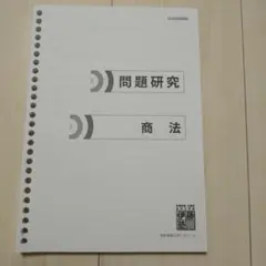 2025年最新】伊藤塾 問題研究の人気アイテム - メルカリ