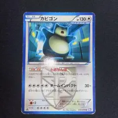 2026年最新】カビゴンとおせんぼの人気アイテム - メルカリ