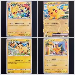 プロモピカチュウ, ピカチュウex含む ピカチュウ4種まとめ売り