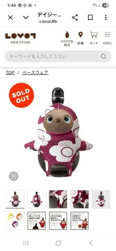 気まぐれお値下げ LOVOT ラボット フラグメント ベースウェア 未開封未使用 気まぐれお値下げ LOVOT ラボット フラグメント ベースウェア 未開封未