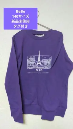 BeBe べべ 長袖Tシャツ 140サイズ 新品未使用 タグ付き 薄手