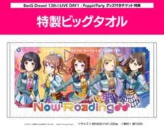特製ビッグタオル　Poppin’Party