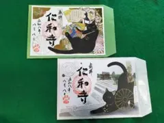 仁和寺 令和8年8月8日 特別御朱印 黒猫御朱印特別印 2種類セット