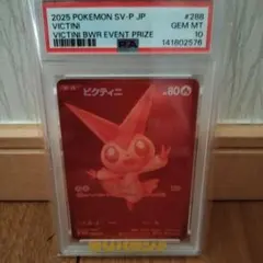 ビクティニ bwr 争奪戦 プロモカード psa10 ポケモンカード プロモ
