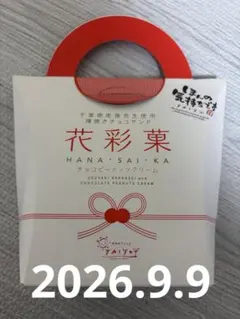 お菓子のたいよう 花彩菓 チョコピーナッツクリームのサムネイル