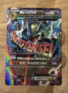 MレックウザEX XYD メガバトルデッキ60 MレックウザEX 006/018